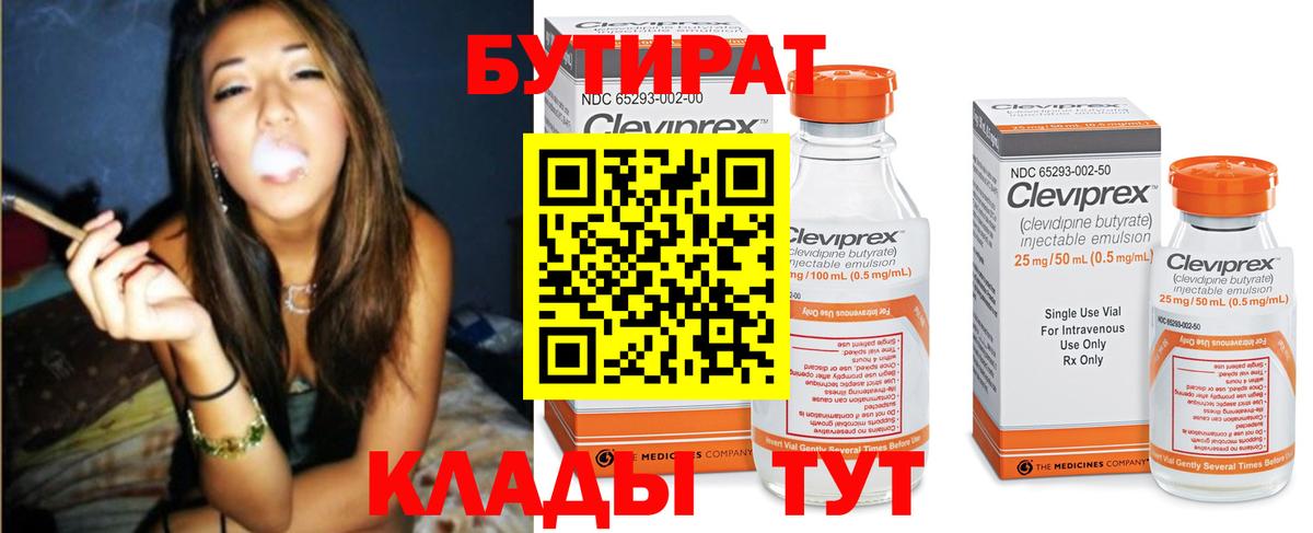 Бутират 1.4BDO Красный Сулин