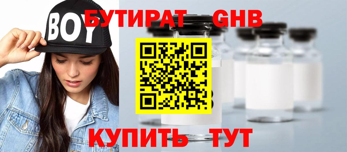Бутират  Вход с VPN  Красный Сулин  БУТИРАТ 99% 