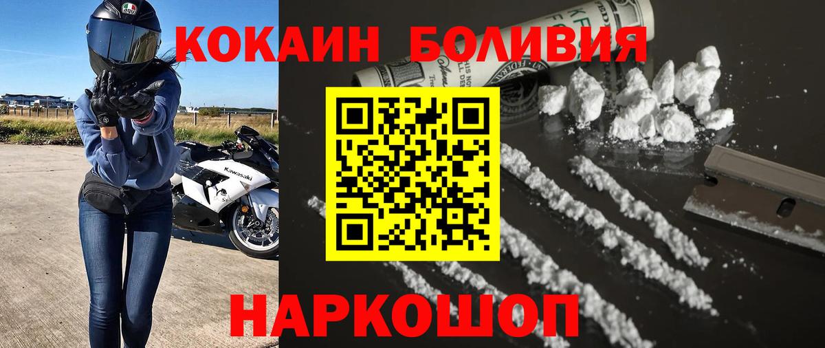 КОКАИН FishScale  Вход с VPN  Cocaine  Красный Сулин 