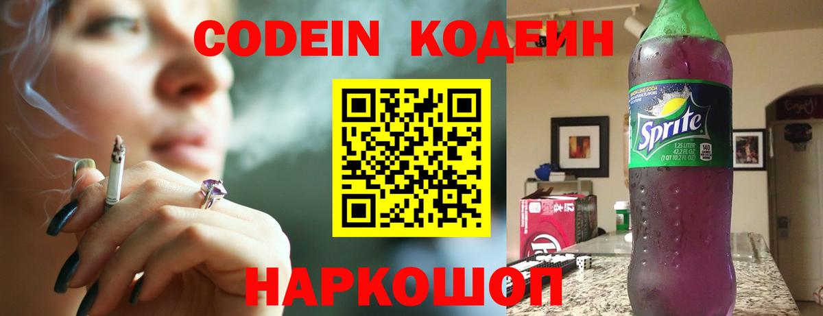 Кодеин напиток Lean (лин)  Вход с VPN  Красный Сулин 