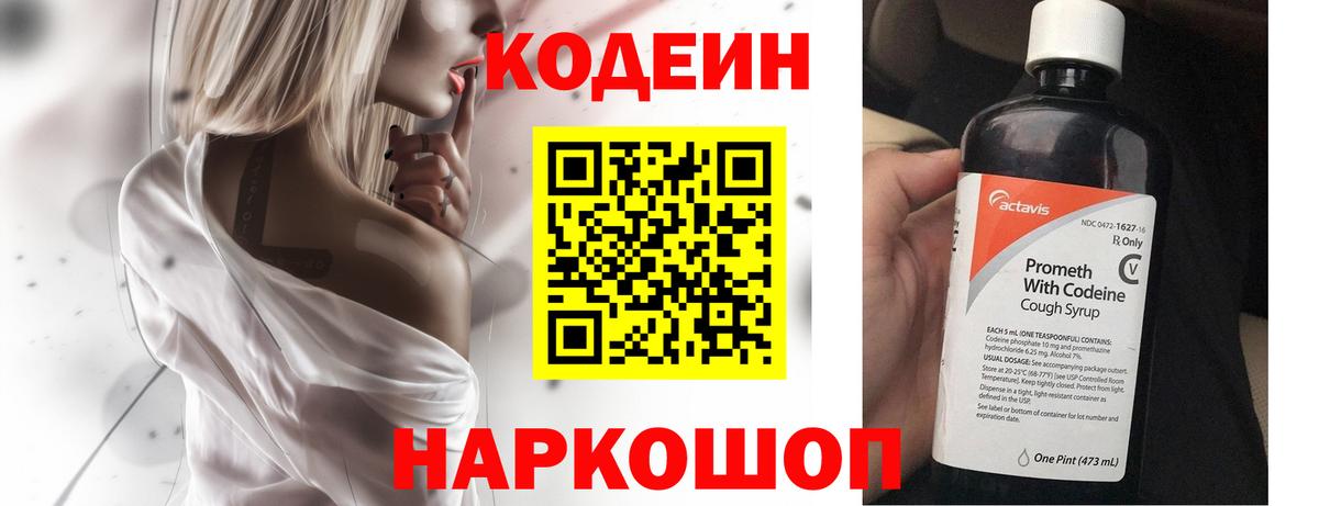 Кодеиновый сироп Lean Purple Drank Красный Сулин
