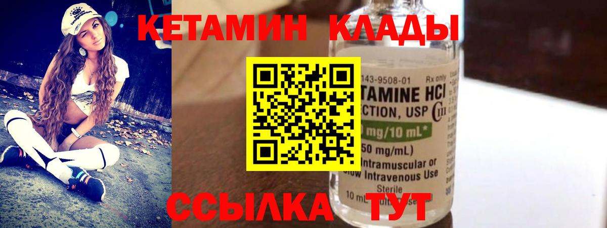 КЕТАМИН VHQ  Вход с VPN  Красный Сулин 