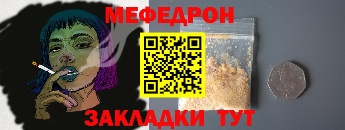 МЯУ-МЯУ 4 MMC  МЯУ-МЯУ мука  гидра рабочий сайт  Меф  МЯУ-МЯУ  Красный Сулин  Вход с VPN  закладка 