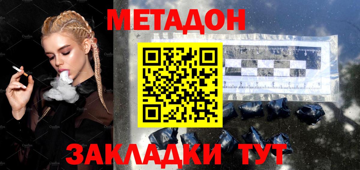 МЕТАДОН белоснежный Красный Сулин