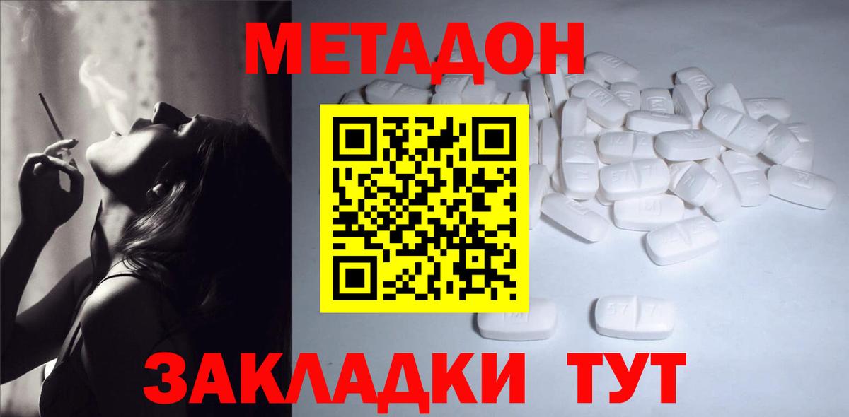 Красный Сулин  МЕТАДОН VHQ  Вход с VPN  МЕТАДОН кристалл 
