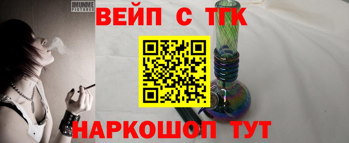 ТГК вейп Красный Сулин